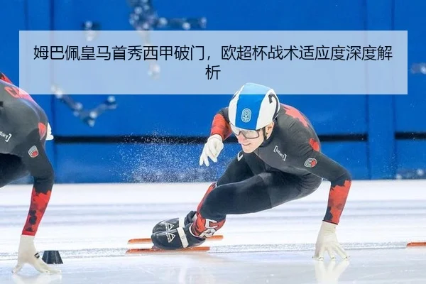 mu-ba-pei-huang-ma-shou-xiu-xi-jia-po-men-ou-chao-bei-zhan-shu-shi-ying-du-shen-du-jie-xi-2-358.jpg